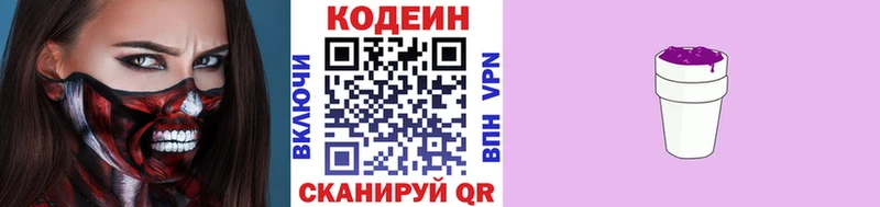 Кодеиновый сироп Lean Purple Drank  Купить закладки  Нестеровская 